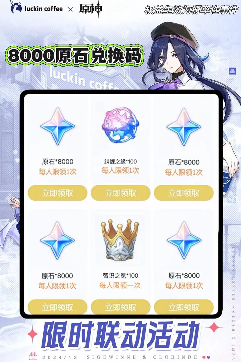 原神奖励·CC兑换码极速版app