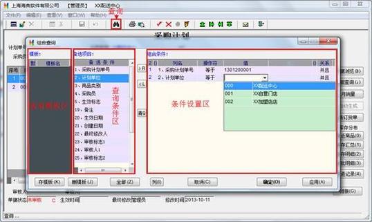 上海海典医药软件所有使用教程