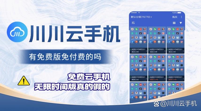 云手机破解版永久免费无限时间修改版无限资