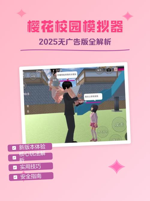 樱花校园模拟器测试版（无广告）2025无无限时间版