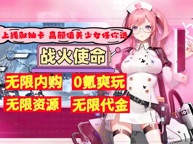 战火使命无限内修改版