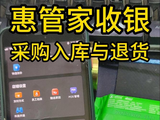 惠管家收银系统官网无限次数版经典版无广告