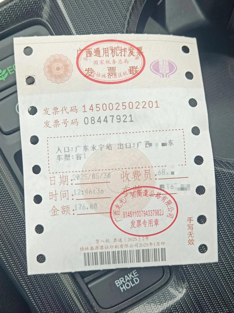 高速收费票生成器正版