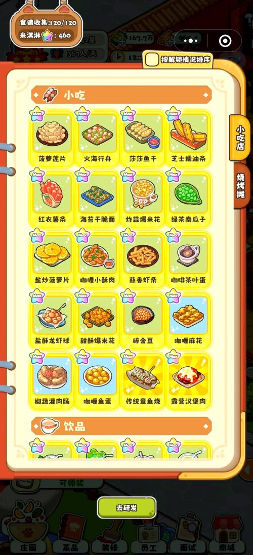 梦幻小吃店无限金币内置菜单修改版无限次数