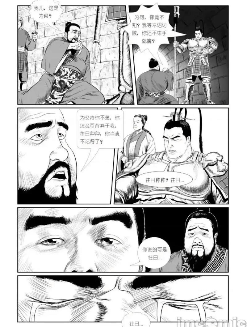 350234吕布董卓漫画全集