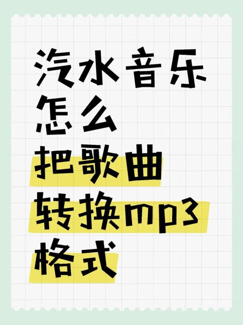 汽水音乐转换成mp3格式重制版