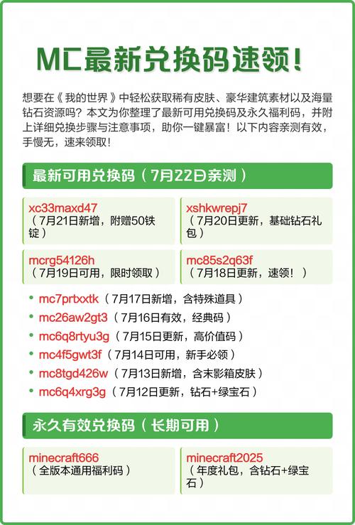 mc礼包码兑换