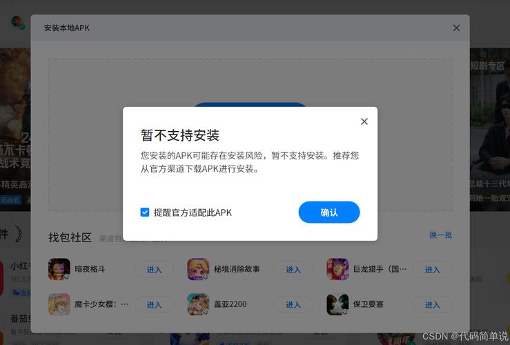 应用宝模拟器