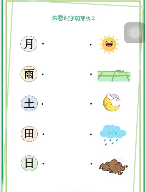 洪恩识字全课程免费版350