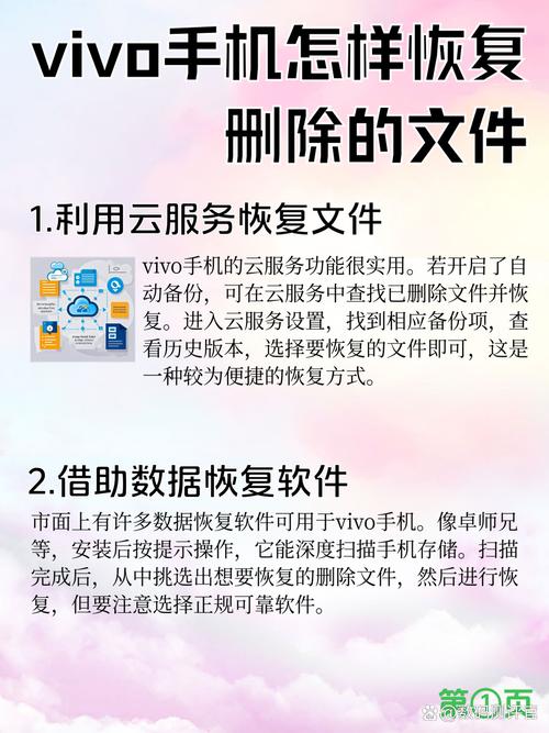 找回vivo手机误删文件视频永久