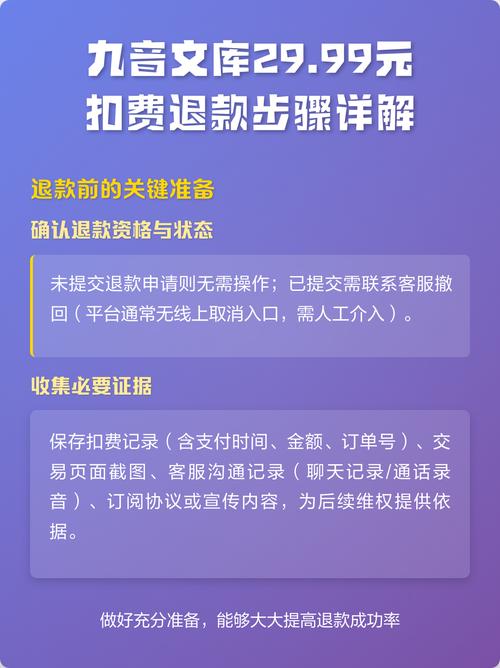 九音文库退费官网入口