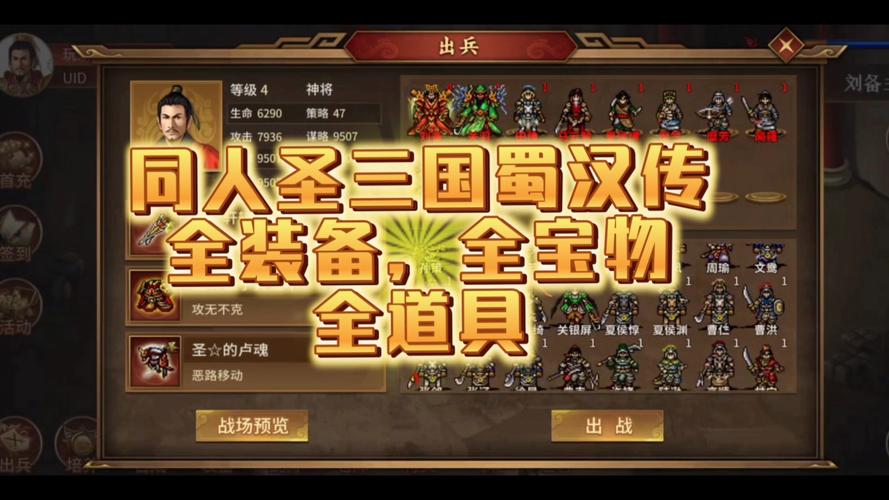 圣三国蜀汉传无
