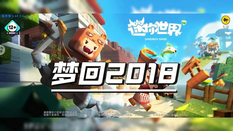 迷你世界2018年版本下载免排队