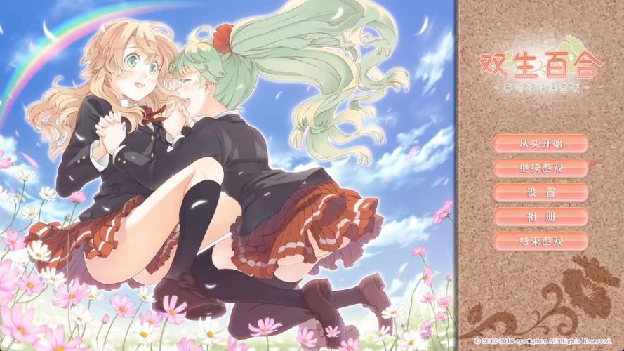 双生百合手机直装版无删减福利版