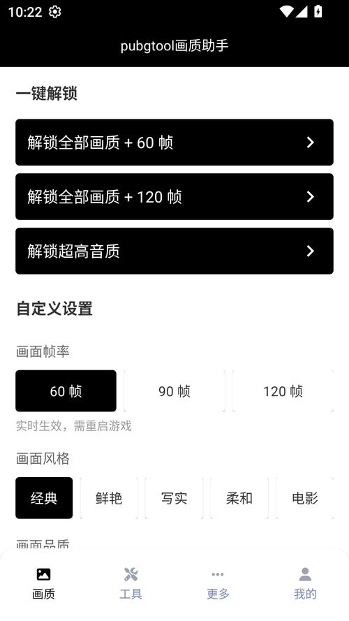 和平精英画质修改器144帧率安卓无需付费