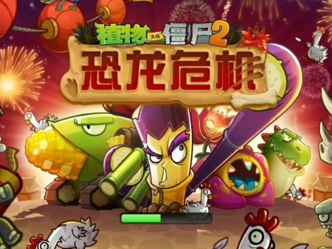 植物大战僵尸2恐龙危机高清版下载安装