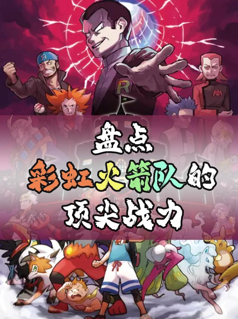 究极日月彩虹火箭队攻略中文最新版特别版