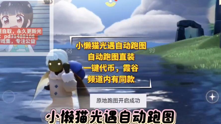 小懒猫光遇自动跑图加速永久高清画质