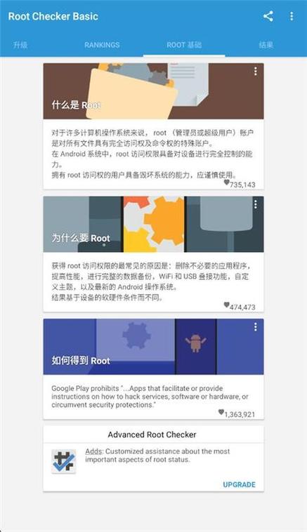 rootchecker汉化版最新版彩色安卓破解不闪退版