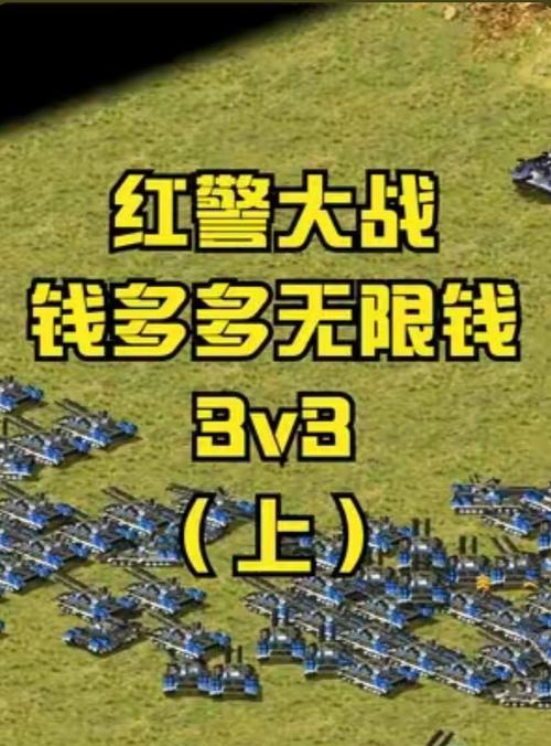 红色警戒无限资