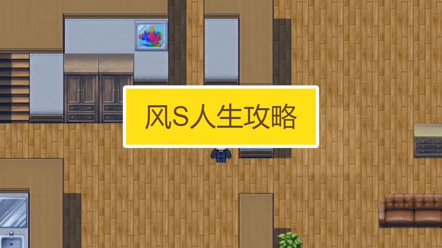 风s人生30完整攻略无限阅读币版