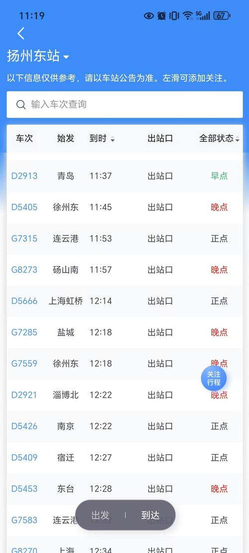 山东e出行汽车汽车票查询攻略大全新手入门