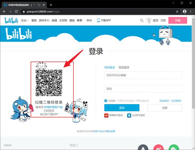 扫码登录器本