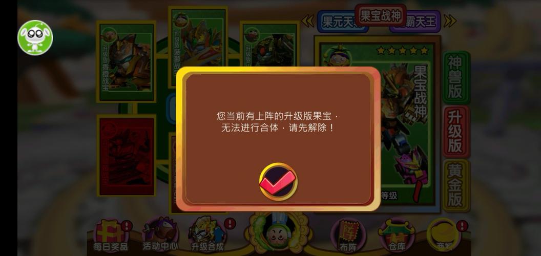 果宝三国免费内购版