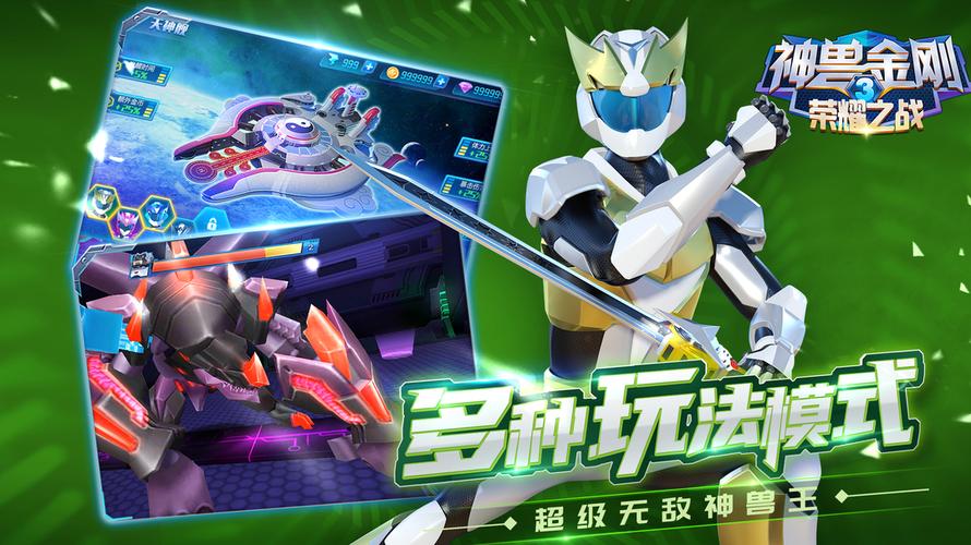 神兽金刚3荣耀之战内置菜单