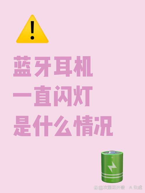 蓝牙耳机灯不闪烁怎么回事
