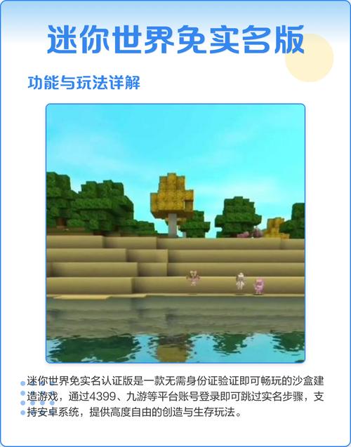 不用实名认证的迷你世界老版本免登录