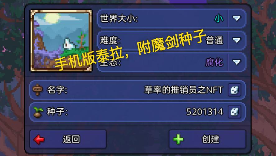 泰拉瑞亚种子查询器手机版修改版永久免费MOD版