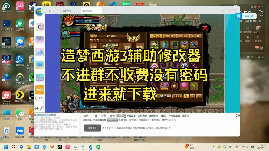 完美造梦西游辅助盒子