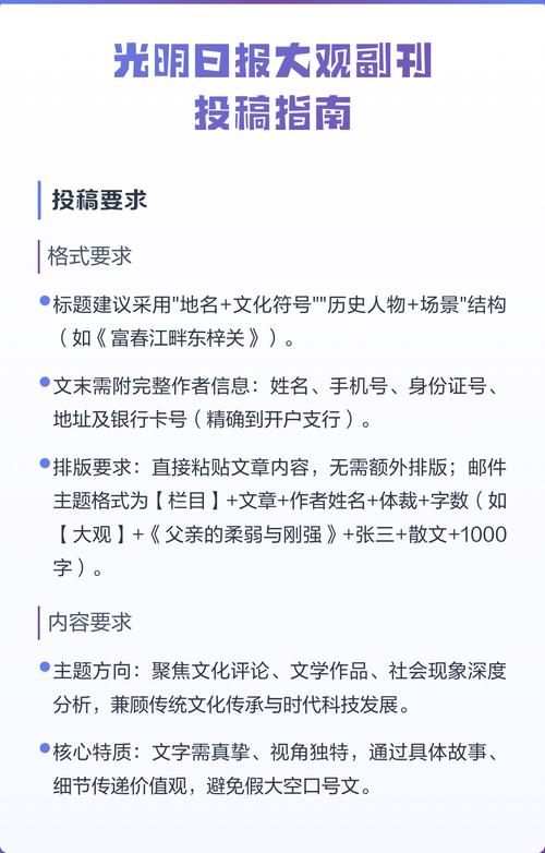 光明日报副刊最新投稿邮箱