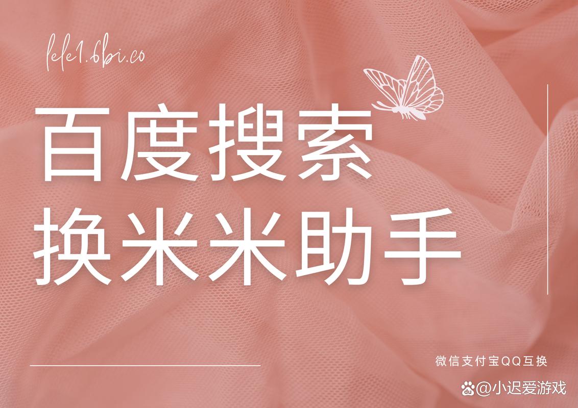 换米米零钱助手