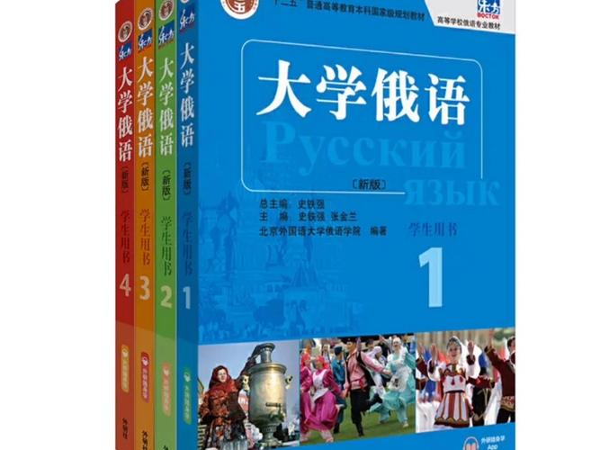 大学俄语1电子