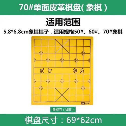 中国象棋70单