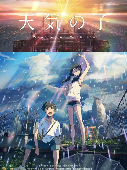 《天气之子》电影原版