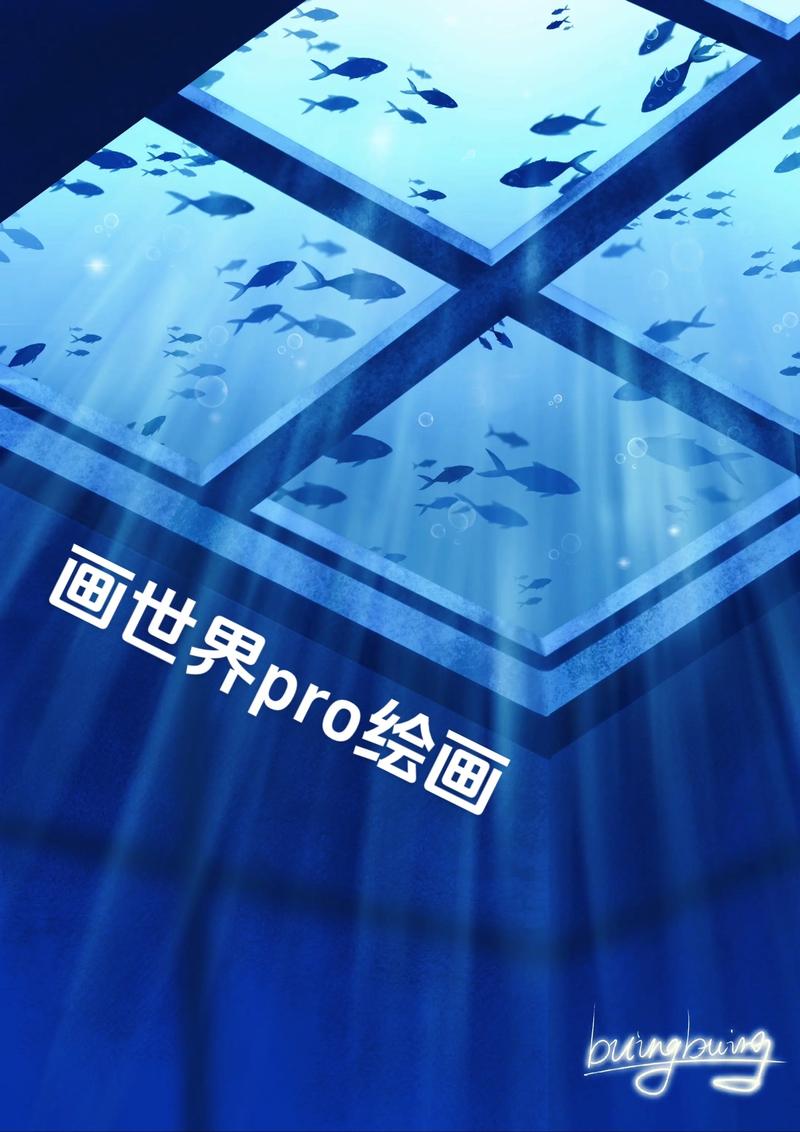 画世界Pro老