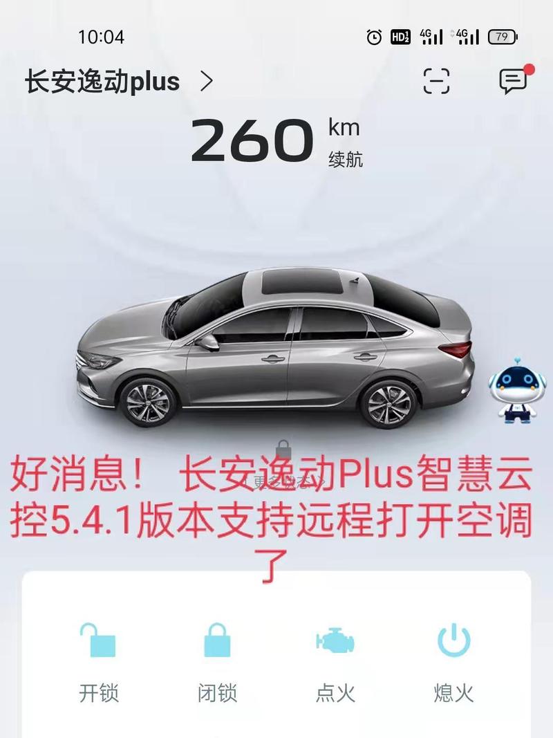长安逸动智慧云