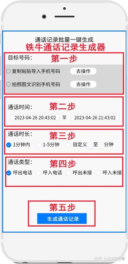 通话生成器安卓版手机在线观看vip