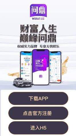 问鼎娱乐app下载安装最新版安卓