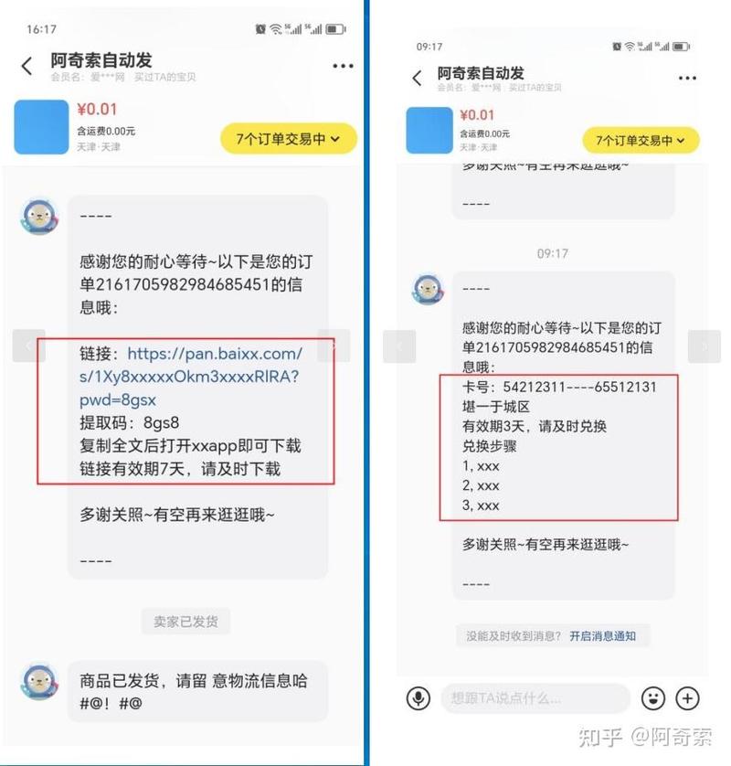 闲鱼伪造订单生成器中文最新版
