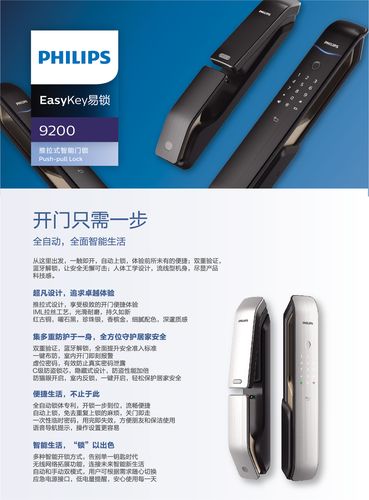 飞利浦easykey易锁