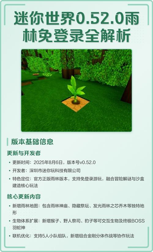 迷你世界雨林老版本免费下载不用登录去广告去广告版