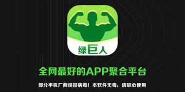 绿巨人APP福引导官网整合版
