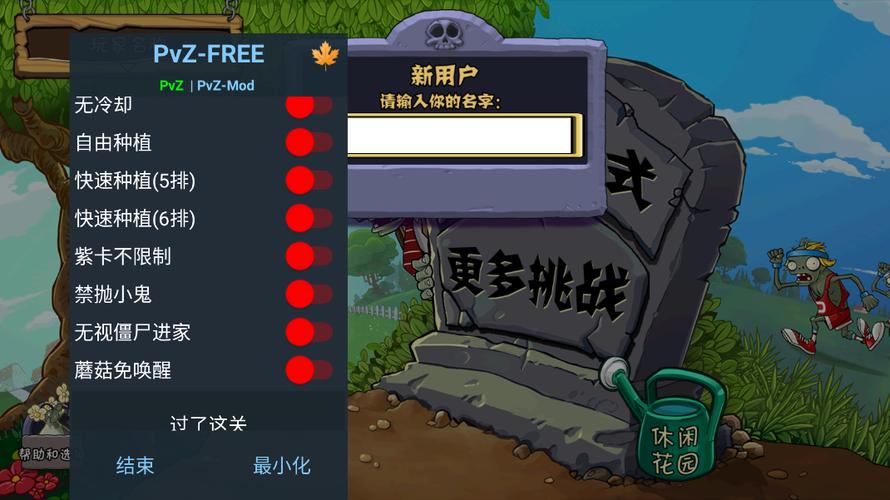 植物大战僵尸3内置修改器MOD破解版永久