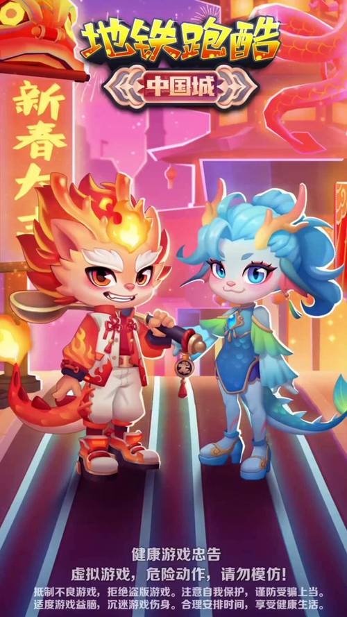 地铁跑酷中国城已更新紫色版