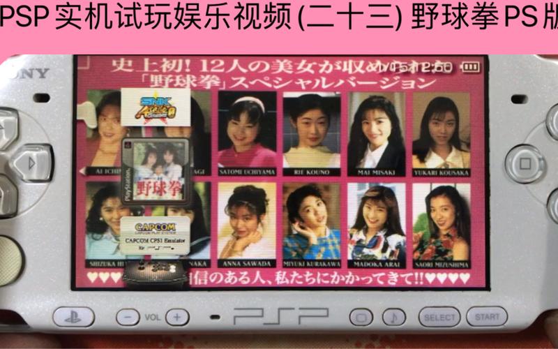ps1野球拳资源经典版