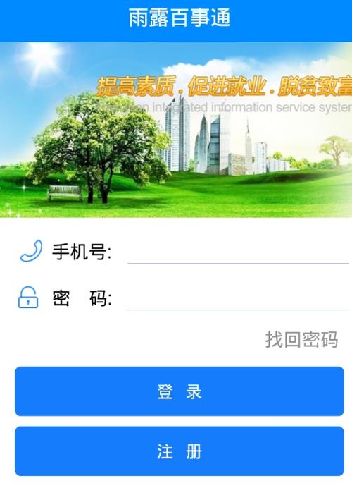 雨露计划系统手机登录